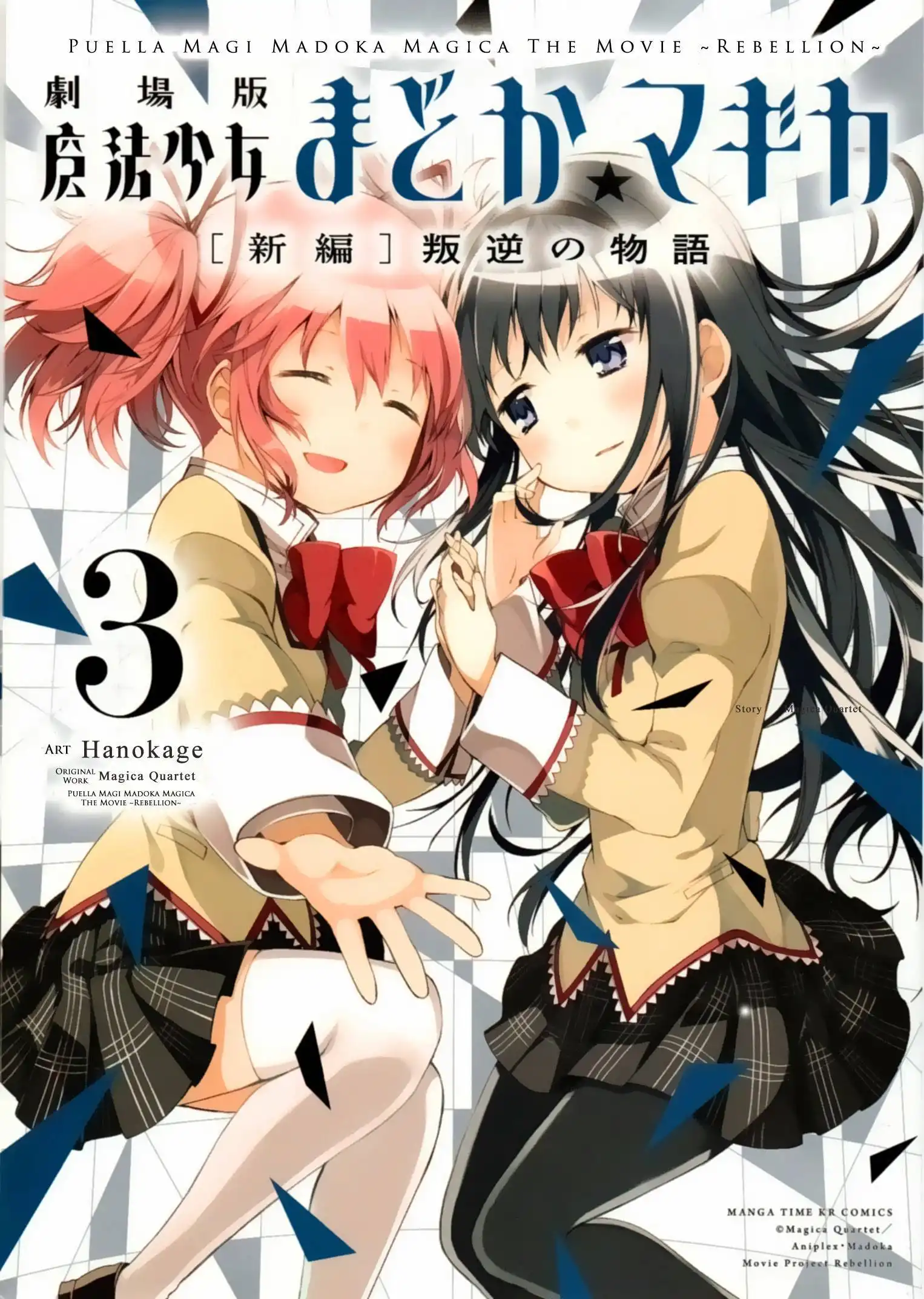 Puella Magi Madoka Magica: The Rebellion Story Chapter 7.009 1